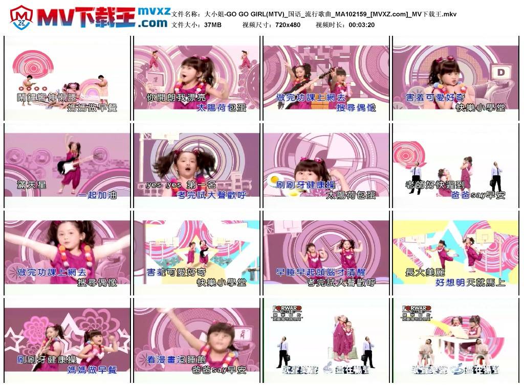大小姐-GO GO GIRL(MTV)_国语_流行歌曲_MA102159
